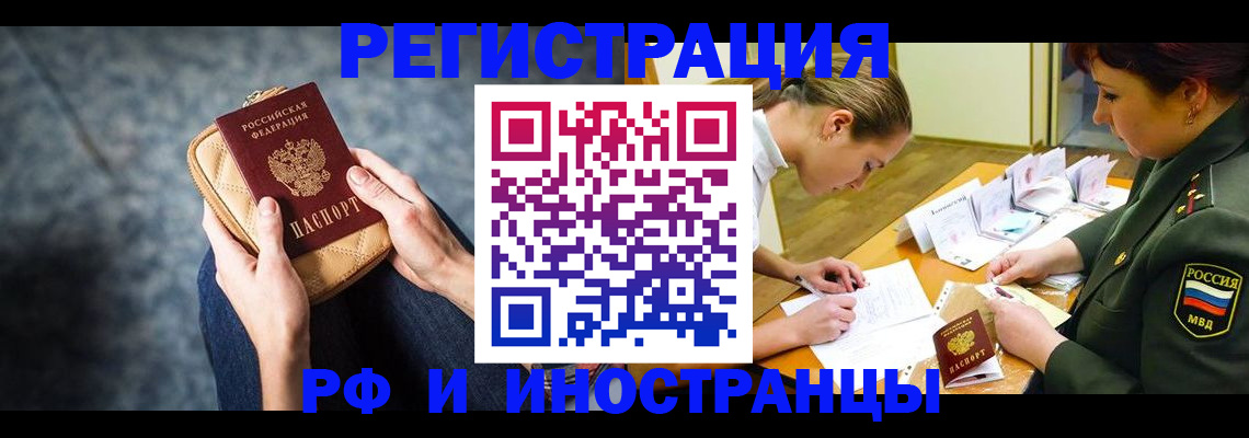временная прописка в Рязани